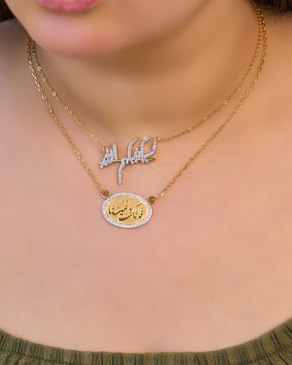 Necklace نحاس مطلى دهب عيار 24 1-( فسيكفيكم الله) 2- فإنك بأعيننا