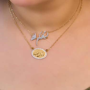 Necklace نحاس مطلى دهب عيار 24 1-( فسيكفيكم الله) 2- فإنك بأعيننا